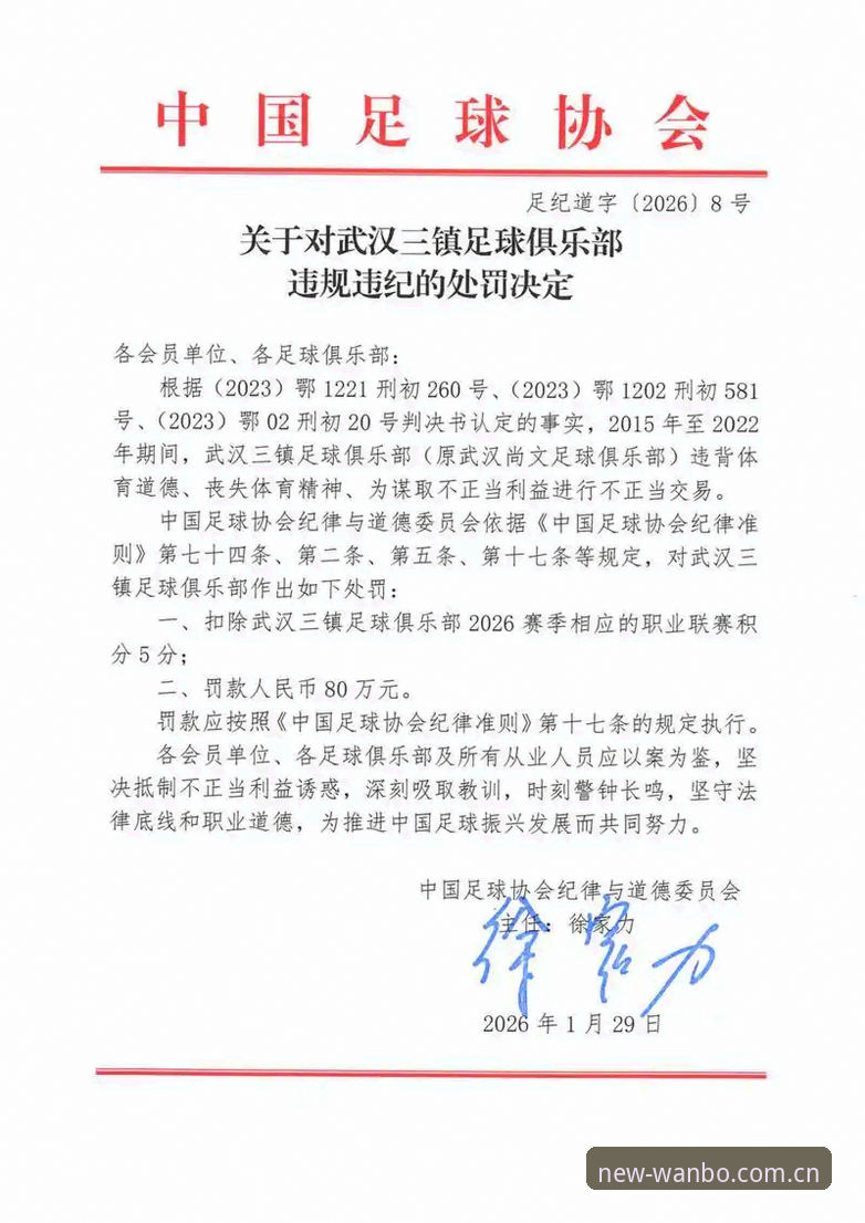 终身禁足与行业整顿对比：足协第三批名单透露出哪些深层信号？