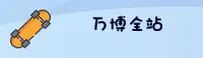 【官网】万博体育全站APP - 2026新版